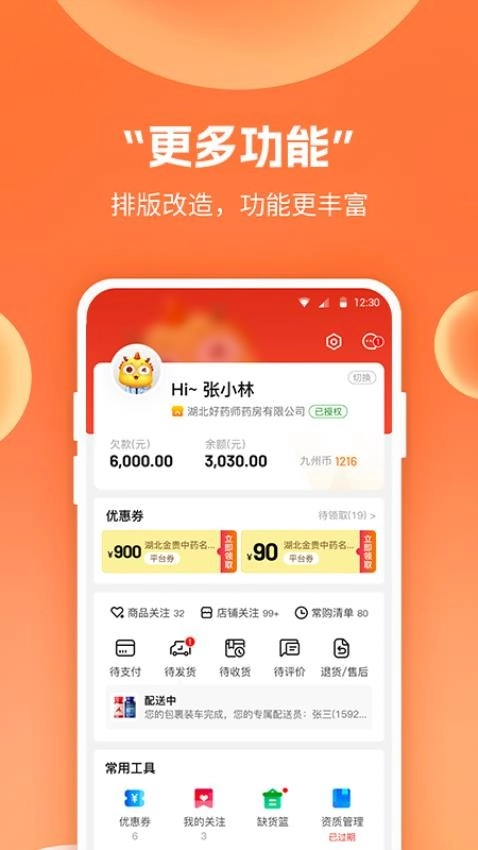 九州通医药电商平台(改名药九九)