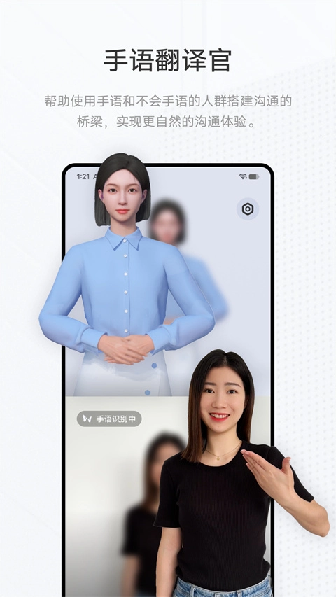 手语翻译官最新版