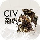 文明帝国同盟时代