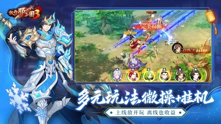 放开那三国3正版图5