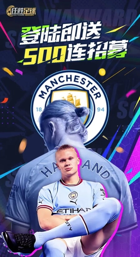 任性足球正版(1)