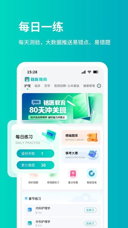 铭医医考最新版