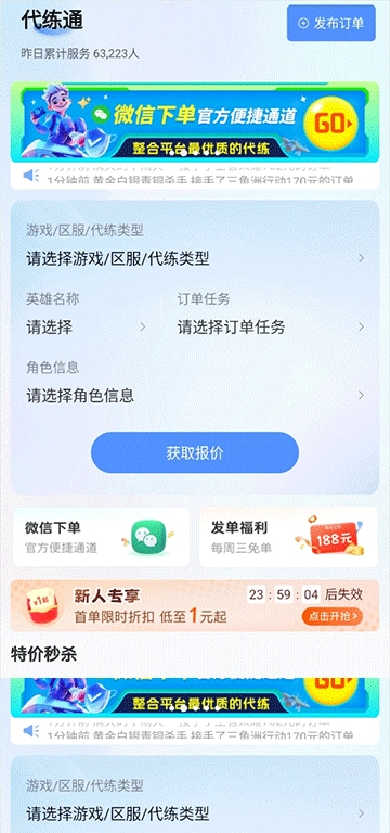 代练通安装包下载