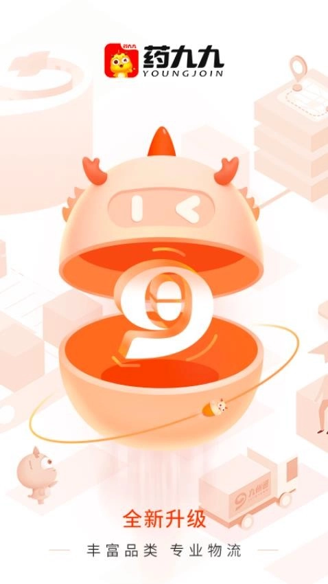 九州通医药电商平台(改名药九九)