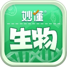 妙懂生物最新版