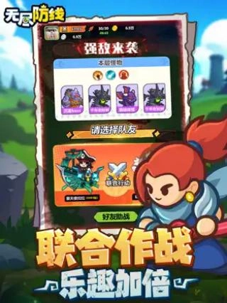 无尽防线免广告图4