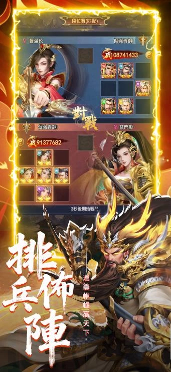 三国阮卡勇名将争霸图3