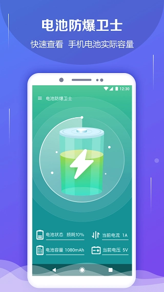 电池防爆卫士最新版