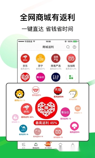 返利最新版图1