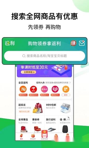 返利最新版图4
