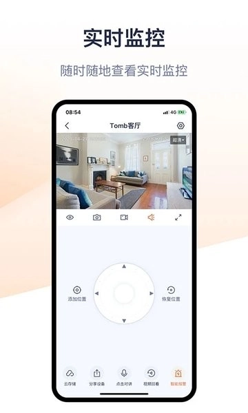 腾达安防客户端