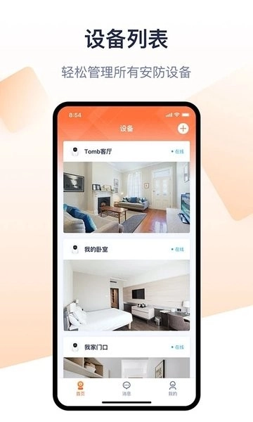 腾达安防客户端