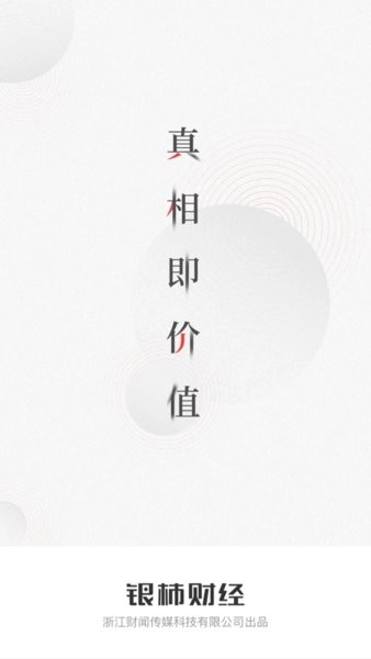 浙江日报银柿财经