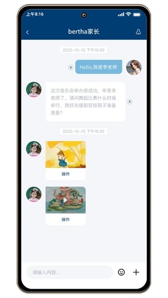 威雅家校安卓图4
