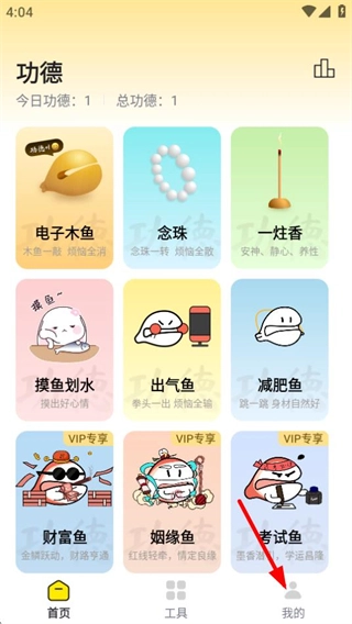 灵韵木鱼免费下载