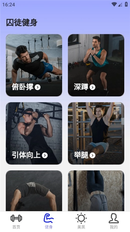 健行计手机版(4)