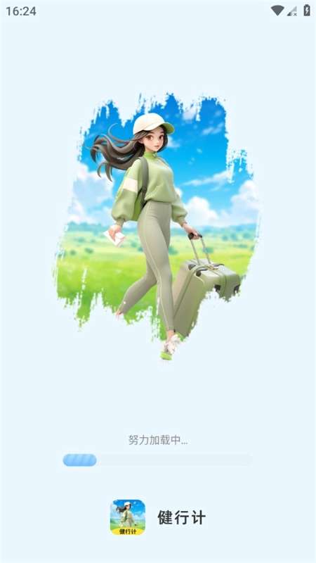 健行计手机版(1)