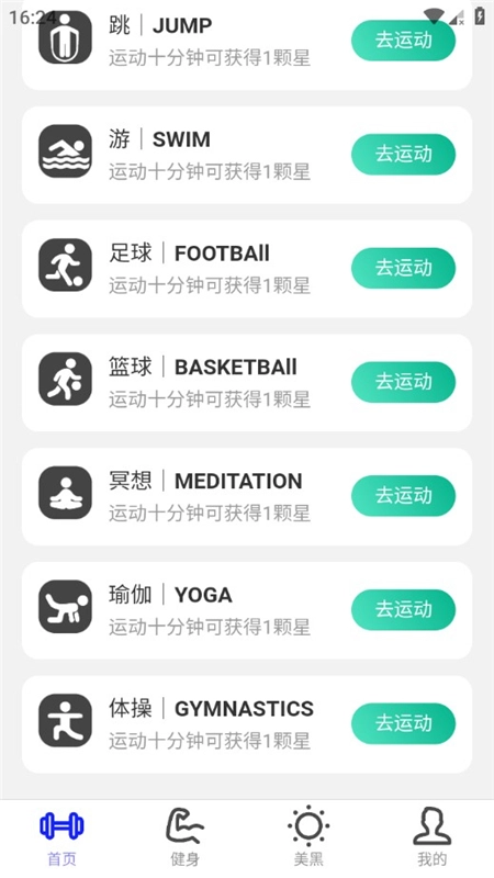 健行计手机版(3)