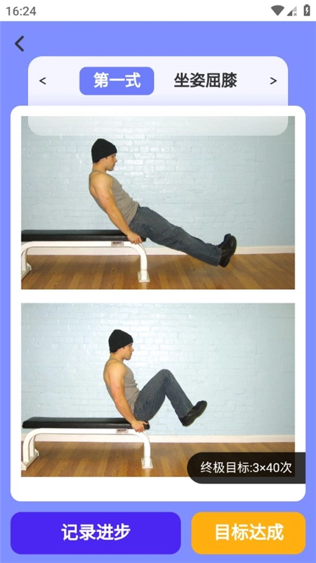 健行计手机版(8)