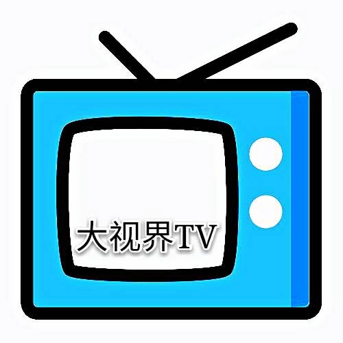 大视界tv最新版