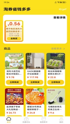 淘券省钱多多(3)