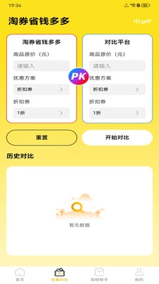 淘券省钱多多(2)