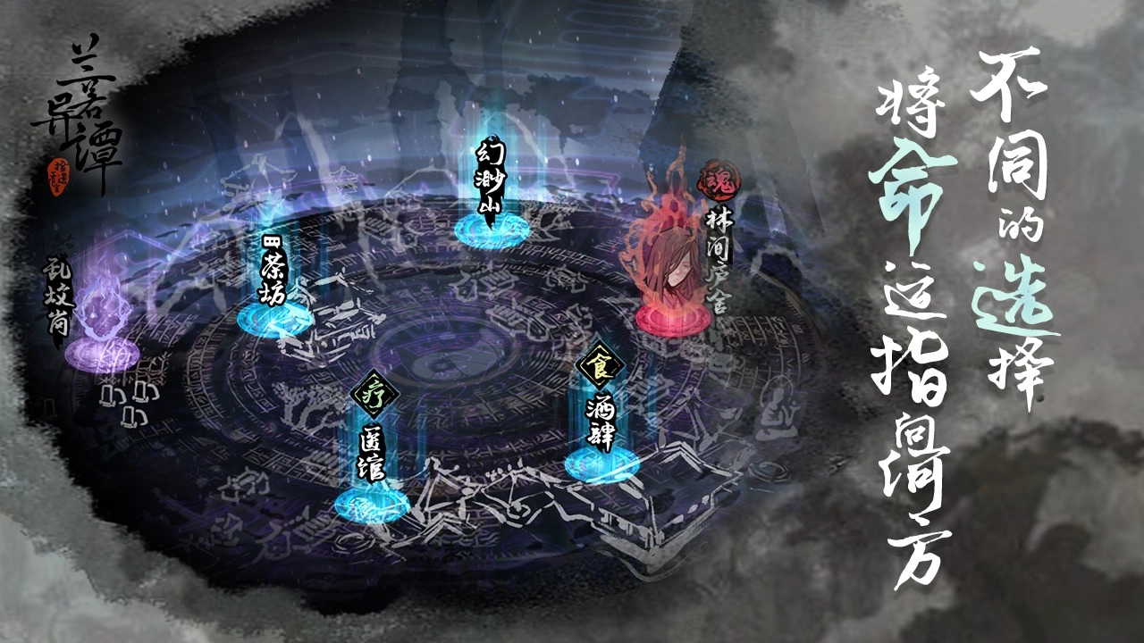 兰若异谭游戏绿色版图5