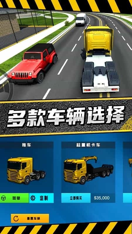 疯狂卡车公路挑战赛