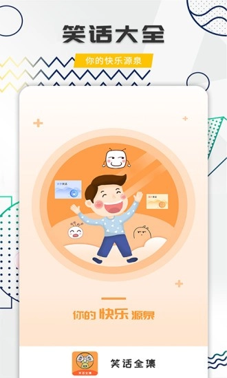 笑话全集手机版-图2