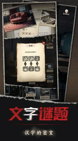 汉字的密室最新版(1)