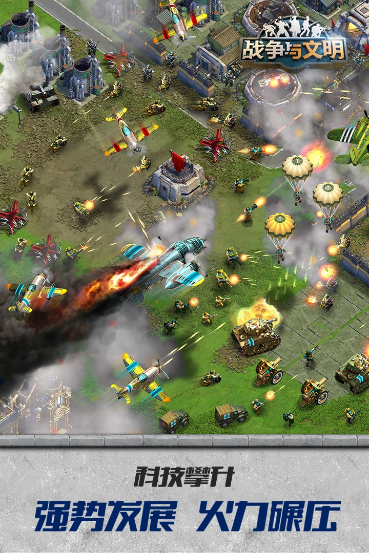 战争与文明免费内购版