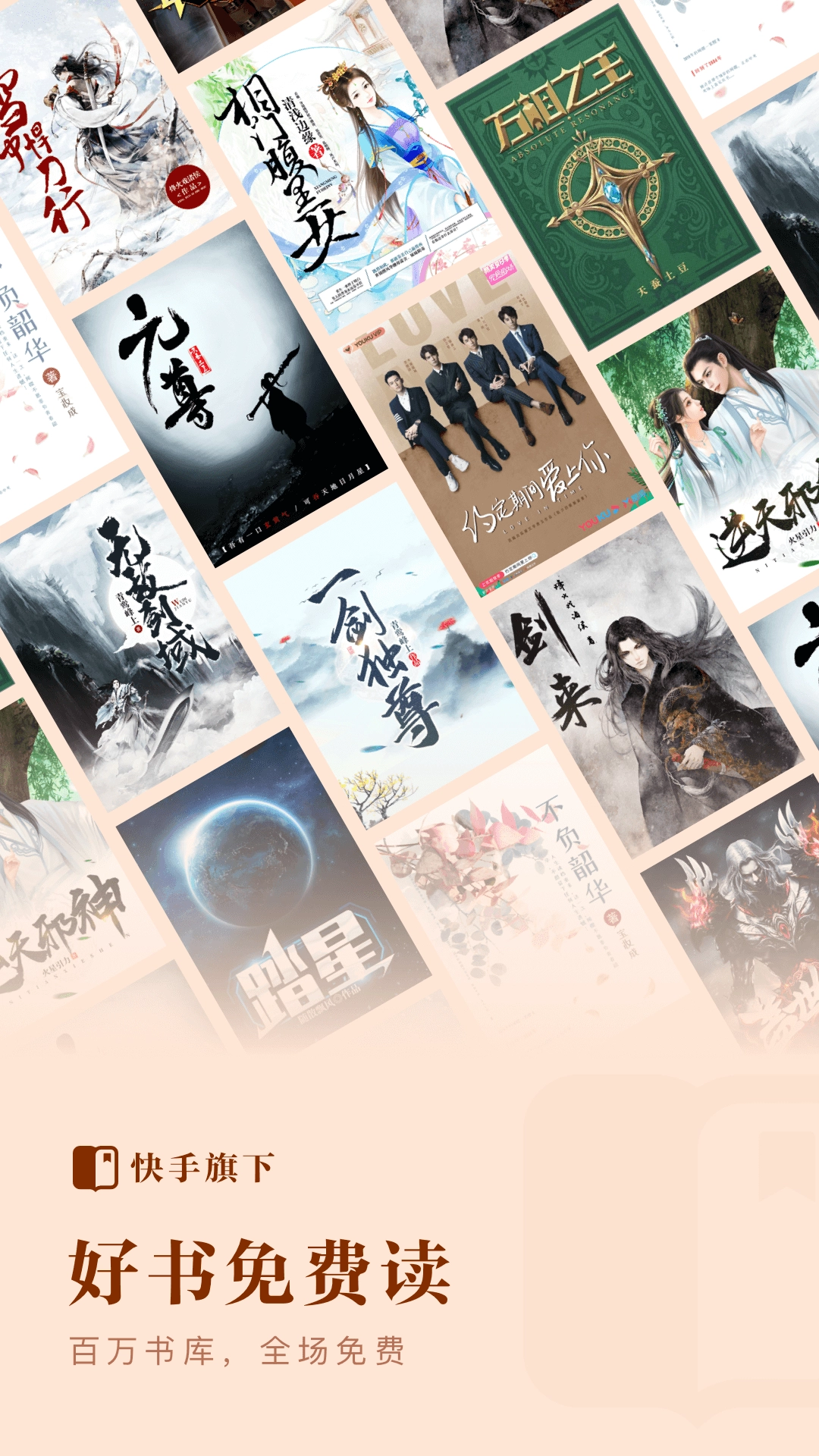 快手免费阅读小说 图1