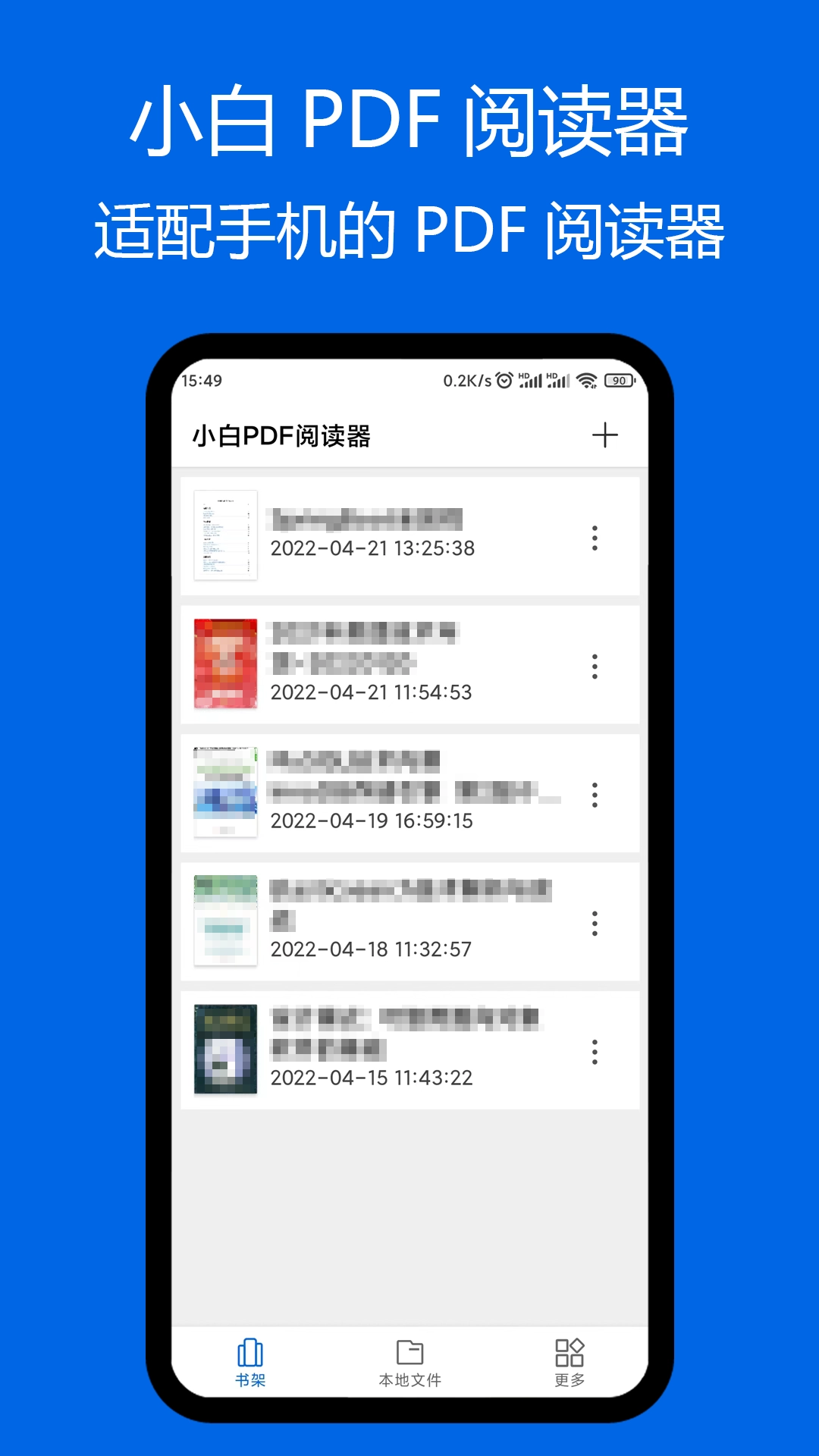 小白PDF阅读器图1