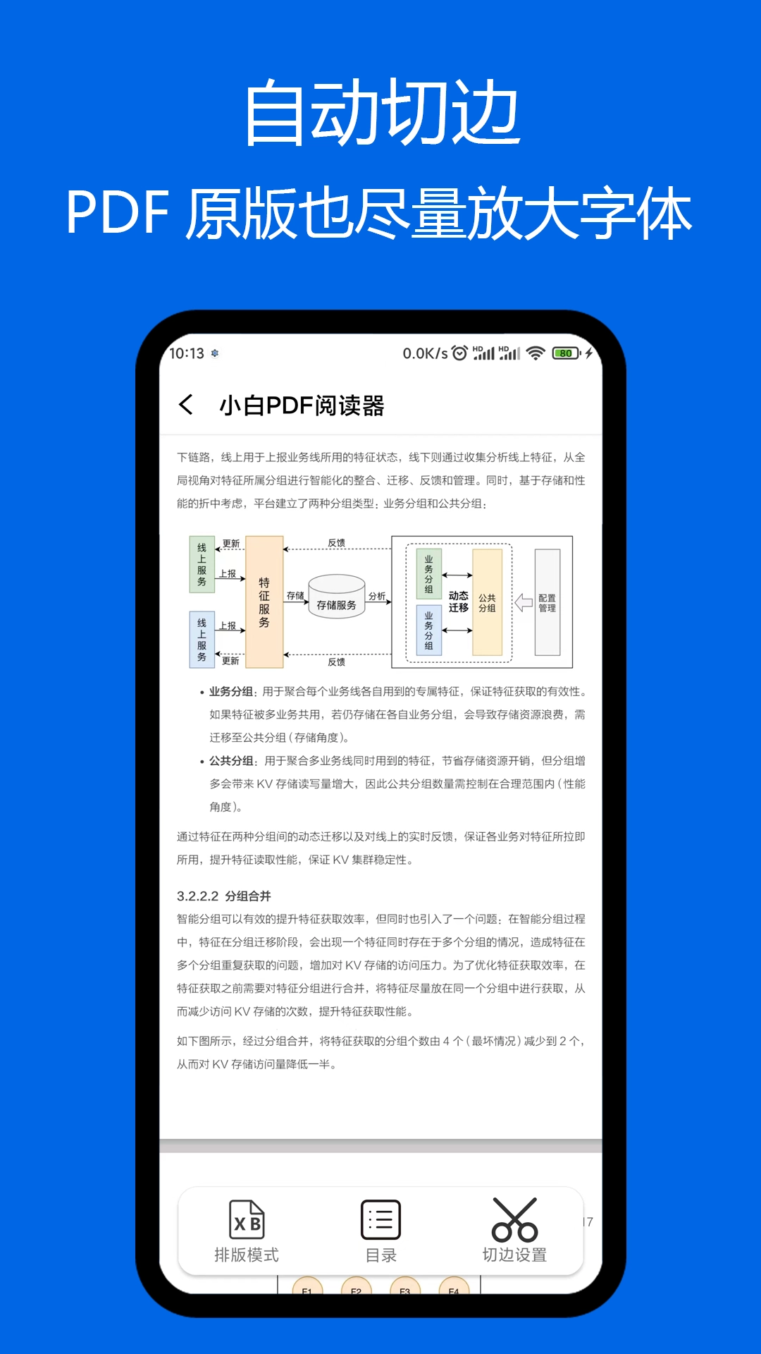 小白PDF阅读器图3