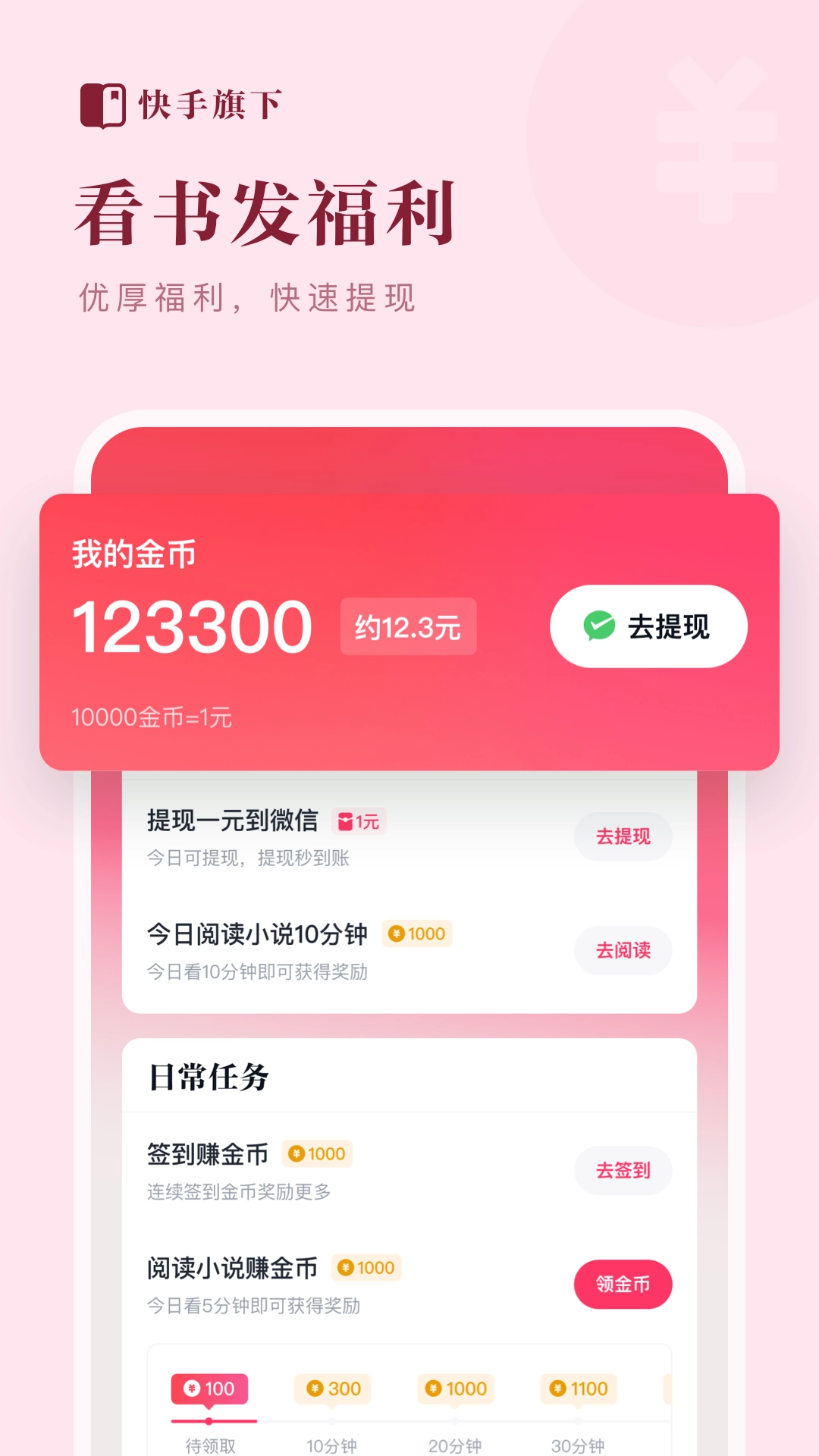 快手免费阅读小说 图2