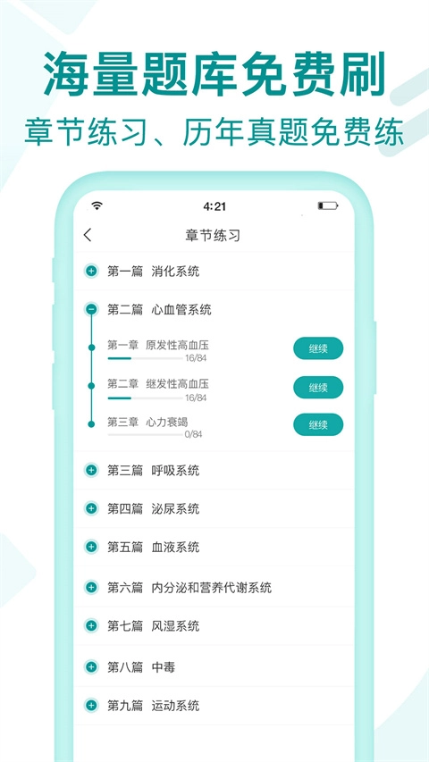 王派医学手机版