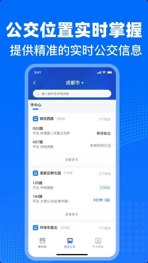 公交车出行一卡通最新版图2