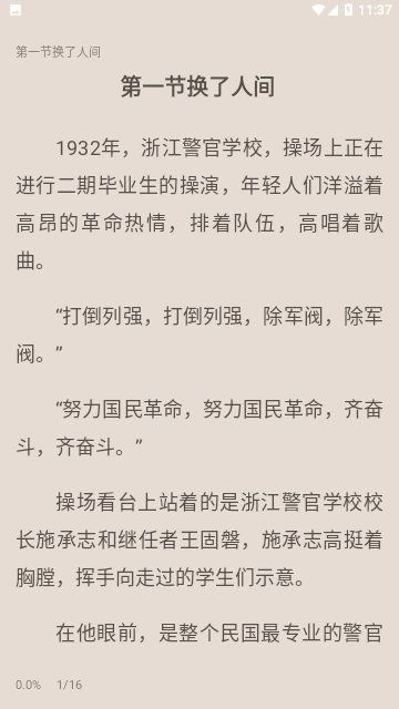 小说帝阅读图2