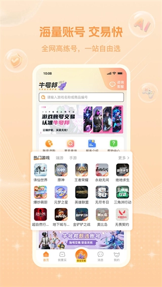 牛號邦交易平臺截圖3