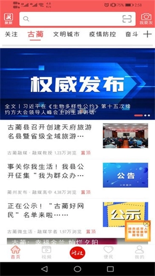 古蔺融媒安卓版