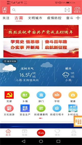 古蔺融媒安卓版