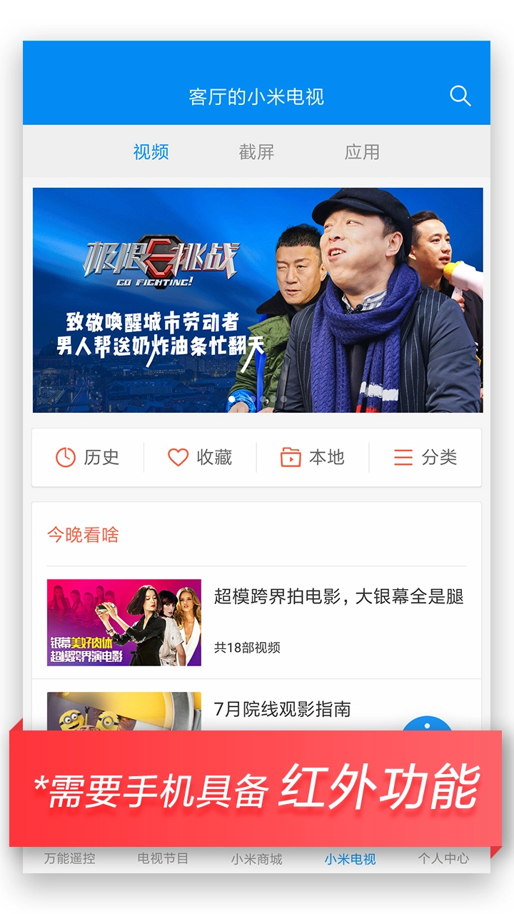 小米电视遥控器免费版