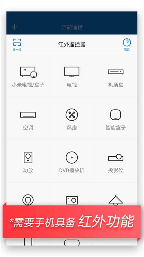 小米电视遥控器免费版