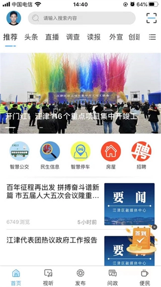 最江津新闻