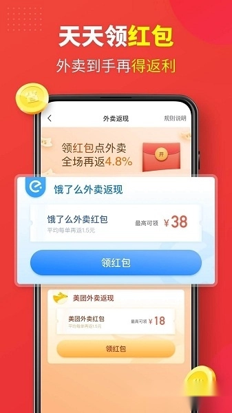省钱快报最新版