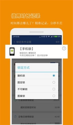 防沉迷应用锁图3