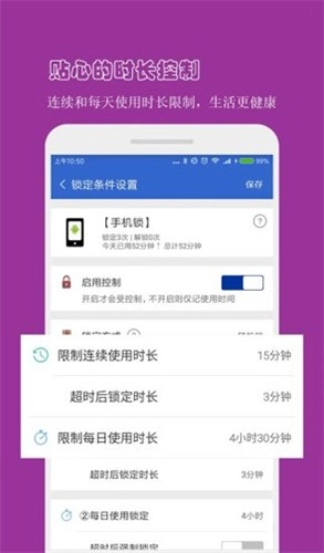 防沉迷应用锁图1