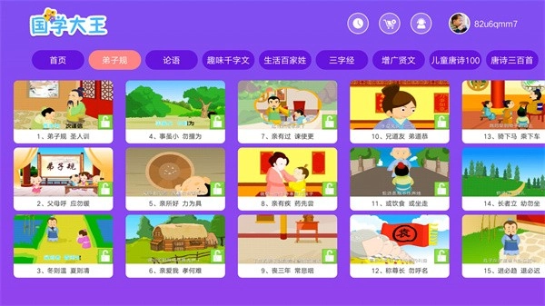 国学大王客户端