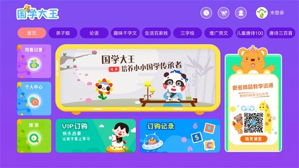 国学大王客户端