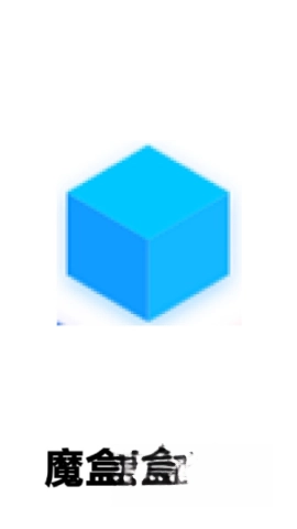 魔盒工具箱图1